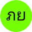 ภูมิพัฒน์ ยอดศรี