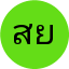 สุวิมล ยอดศรี